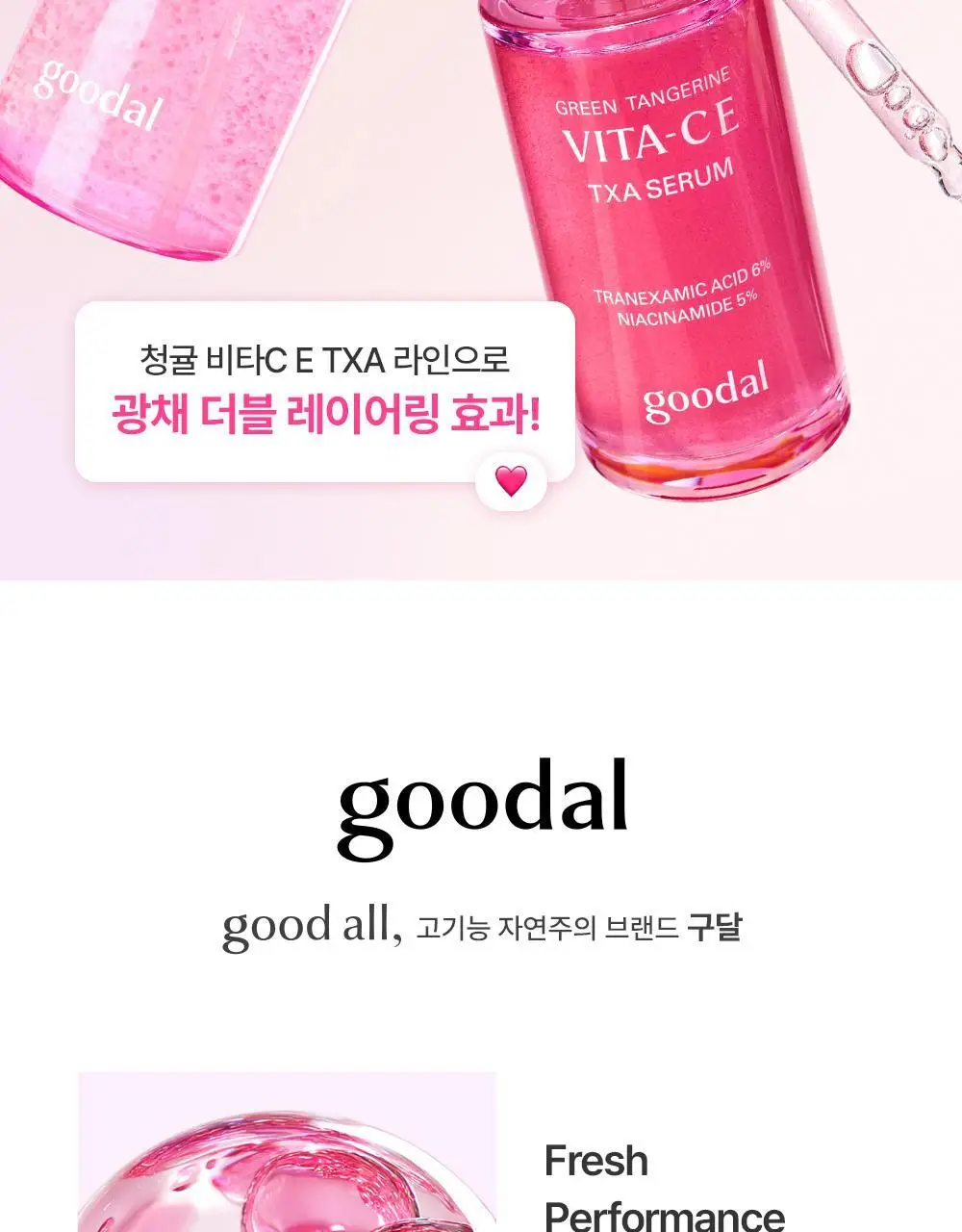 [NEW/핑크광채미스트] 구달 청귤 비타C E TXA 미스트 100ml 기획 (+ TXA 세럼 15ml) 상세페이지 23